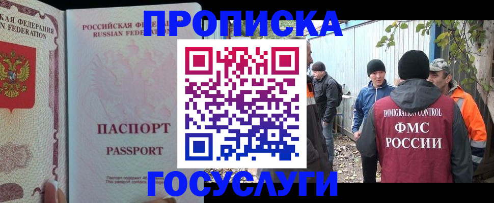 временная регистрация для школы в Цимлянске